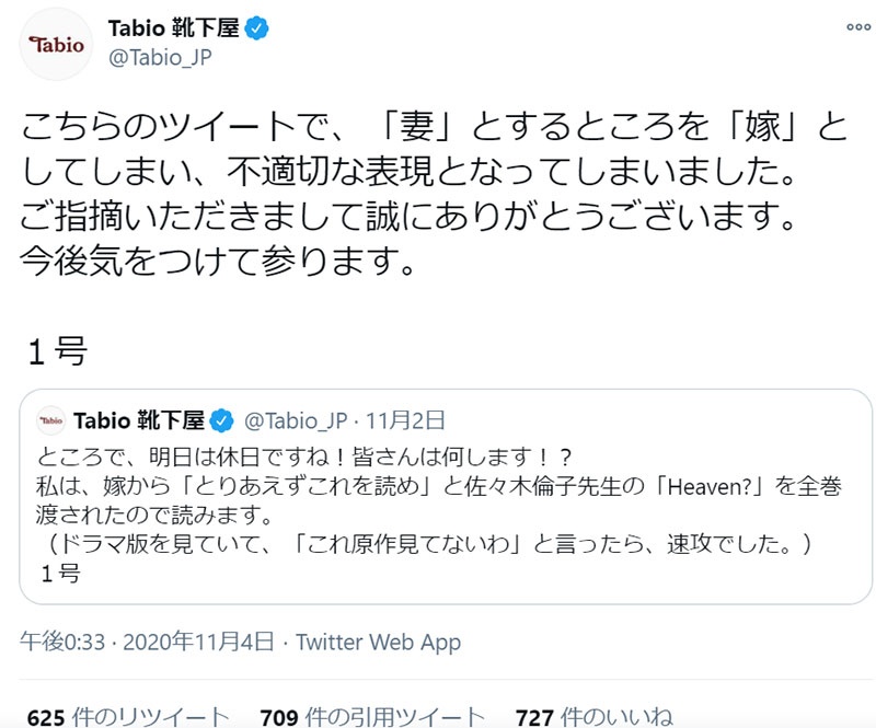 嫁 や ゴキブリ でsns炎上 なぜ地雷を踏んでしまうのか 日経ビジネス電子版 嫁 や ゴキブリ でsns炎上 なぜ地雷を踏んでしまうのか 日経ビジネス電子版