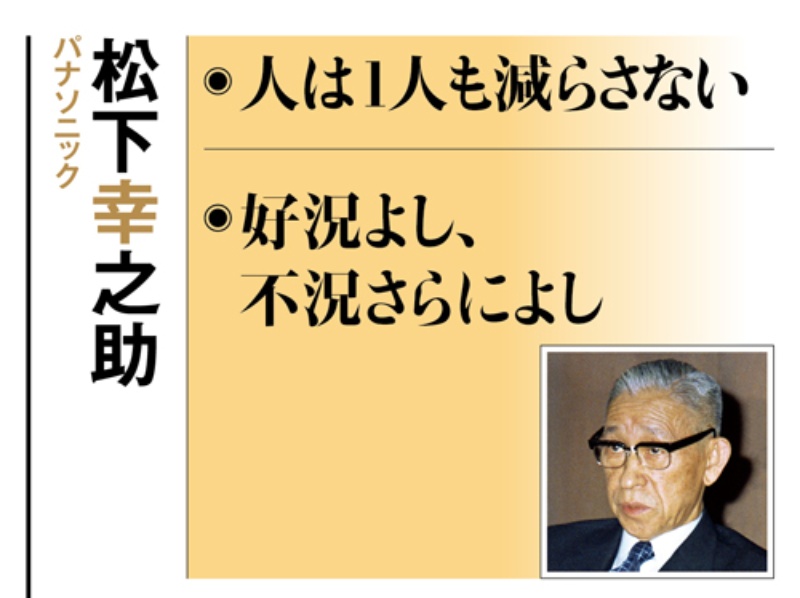 好況よし 不況さらによし 今かみしめるレジェンドの言葉 日経ビジネス電子版 好況よし 不況さらによし 今かみしめるレジェンドの言葉 日経ビジネス電子版