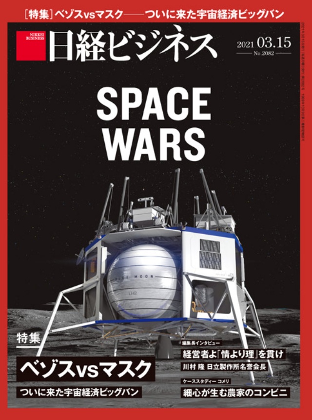 書籍で深掘り 本格化する宇宙市場 しのぎを削るマスクとベゾス 日経ビジネス電子版 書籍で深掘り 本格化する宇宙市場 しのぎを削るマスクとベゾス 日経ビジネス電子版