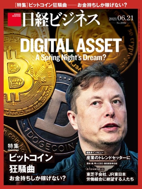 書籍で深掘り 単なる投機対象にとどまらない 仮想通貨の未来 日経ビジネス電子版 書籍で深掘り 単なる投機対象にとどまらない 仮想通貨の未来 日経ビジネス電子版