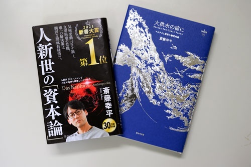 斎藤准教授が書いたベストセラー『人新世の「資本論」』(左)と『大洪水の前に:マルクスと惑星の物質代謝』(写真:宮田昌彦)