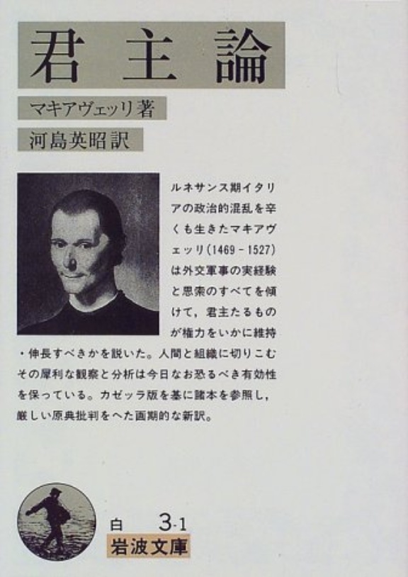 君主論 から何を学ぶべきか 日経ビジネス電子版 君主論 から何を学ぶべきか 日経ビジネス電子版