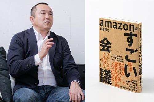 <span class="fontBold">エバーグローイングパートナーズ 代表 佐藤将之氏</span><br> アマゾンジャパンの立ち上げメンバーとして2000年7月に入社。サプライチェーン、書籍仕入れ部門を経て05年よりオペレーション部門にてディレクター、16年同社退社。現在は経営コンサルタントとして活動中。アマゾン関連の著書多数(写真:加藤 康)