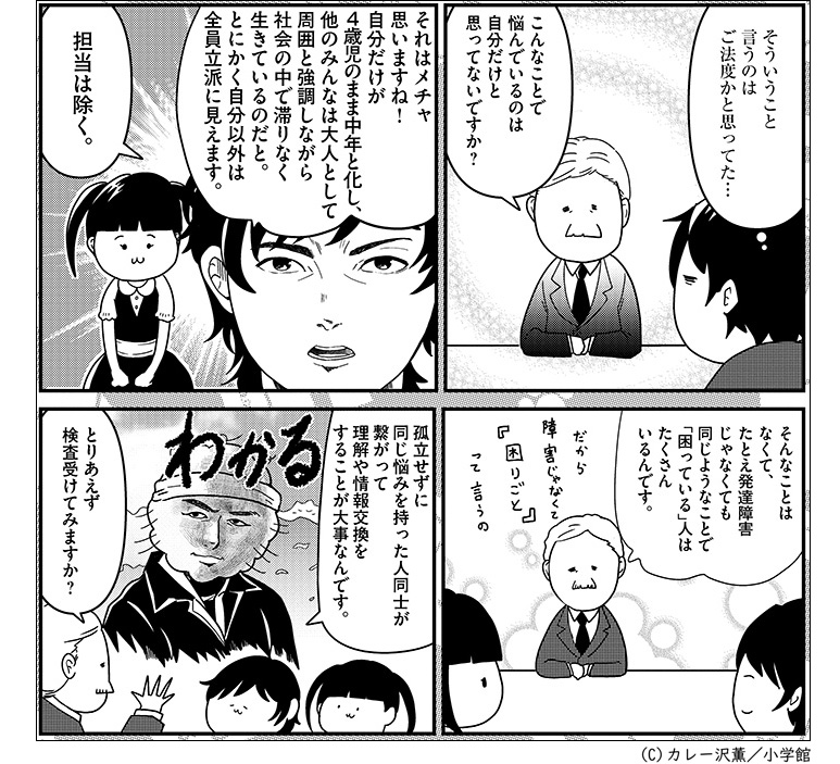 なおりはしないが ましになる カレー沢薫さんと発達障害について語る 日経ビジネス電子版