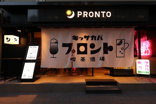プロントはリブランドで、昼は働く男女が使うおしゃれなカフェ、夜は酒場と全く別の業態を1店舗に凝縮した (写真:陶山 勉)