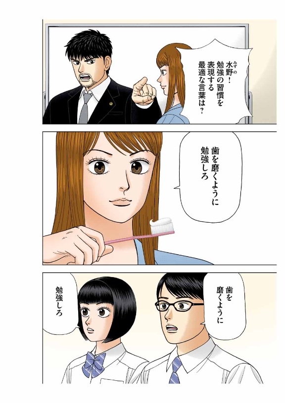 歯を磨くように勉強せよ ドラゴン桜の名言を現実化する 日経ビジネス電子版 歯を磨くように勉強せよ ドラゴン桜の名言を現実化する 日経ビジネス電子版