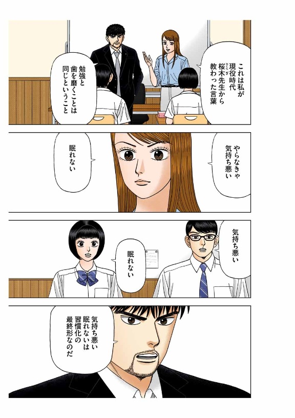 歯を磨くように勉強せよ ドラゴン桜の名言を現実化する 日経ビジネス電子版 歯を磨くように勉強せよ ドラゴン桜の名言を現実化する 日経ビジネス電子版