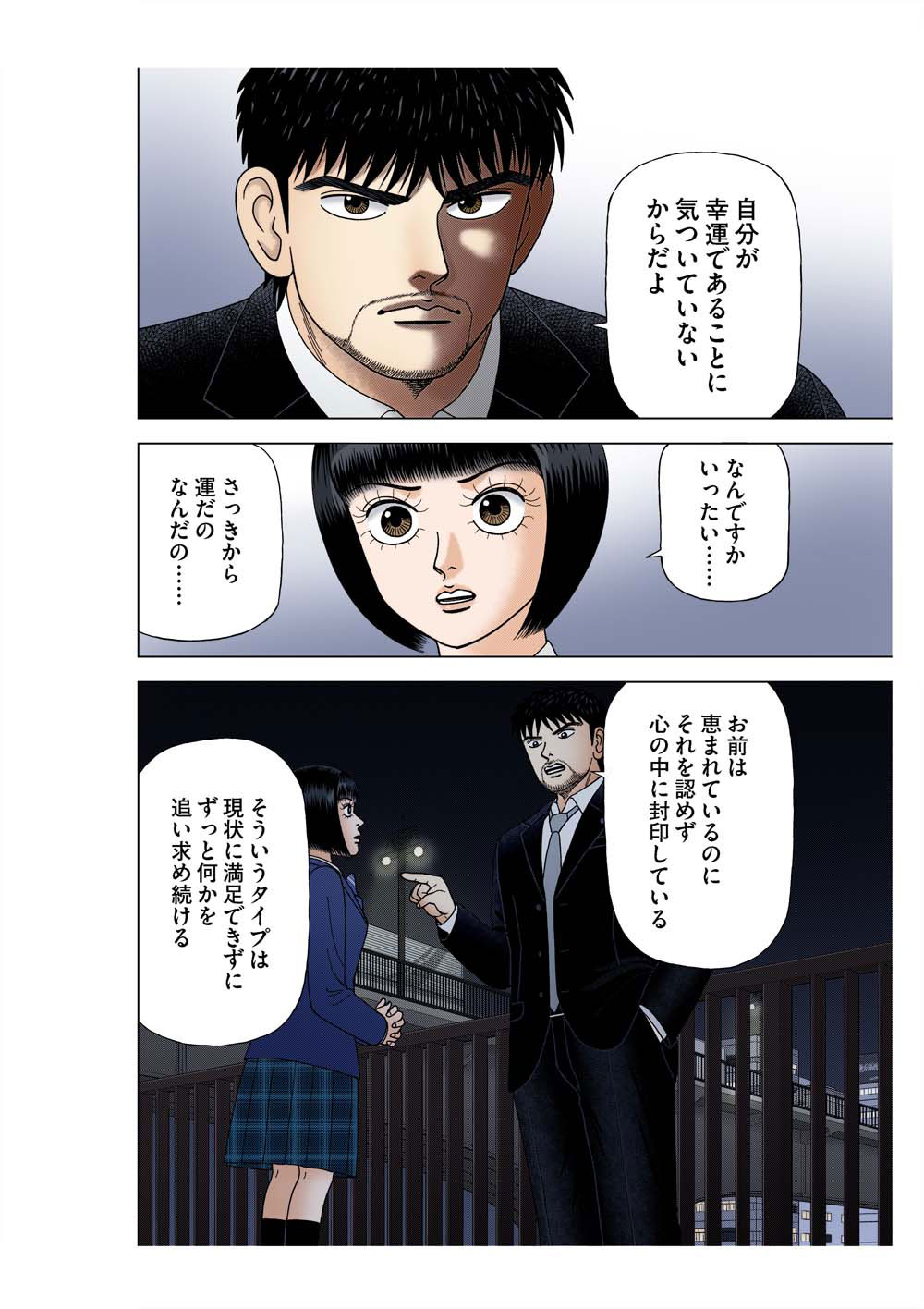運を良くする方法をドラマ「ドラゴン桜」とFFS理論で考える
