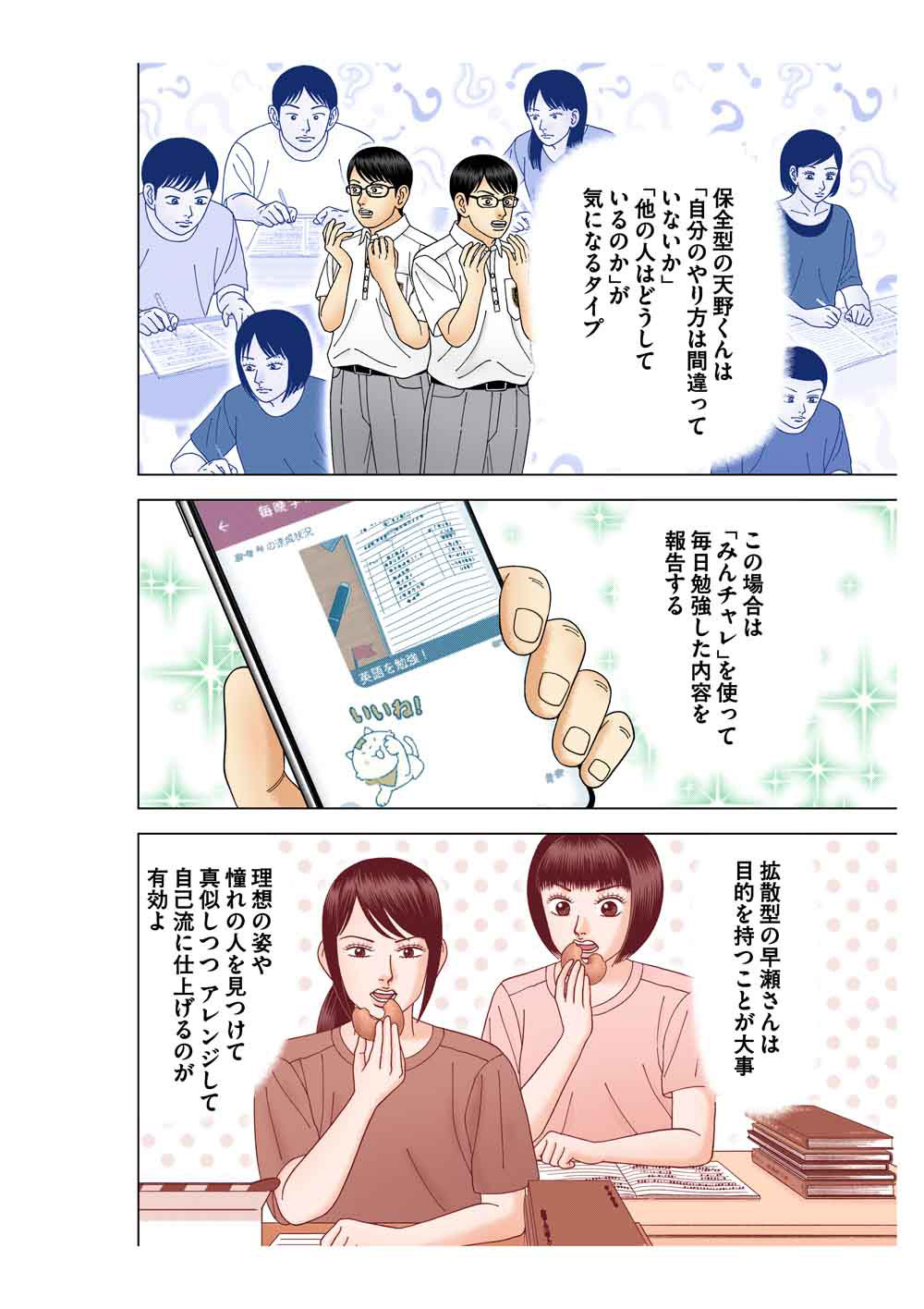 拡散？ 保全？ ドラマ「ドラゴン桜」の性格診断は「FFS理論」：日経