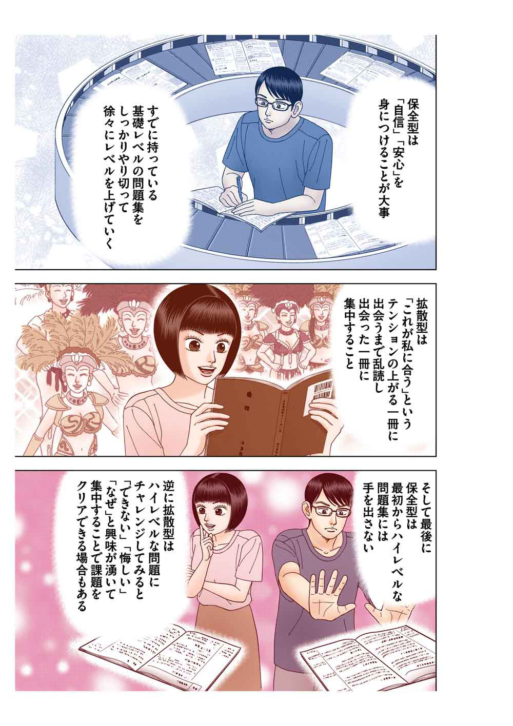 拡散？ 保全？ ドラマ「ドラゴン桜」の性格診断は「FFS理論」：日経