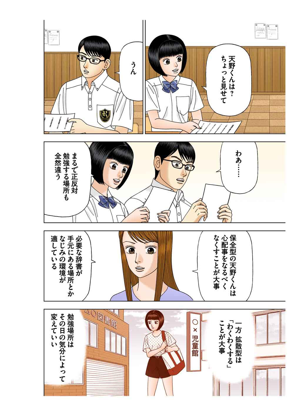 拡散？ 保全？ ドラマ「ドラゴン桜」の性格診断は「FFS理論」：日経