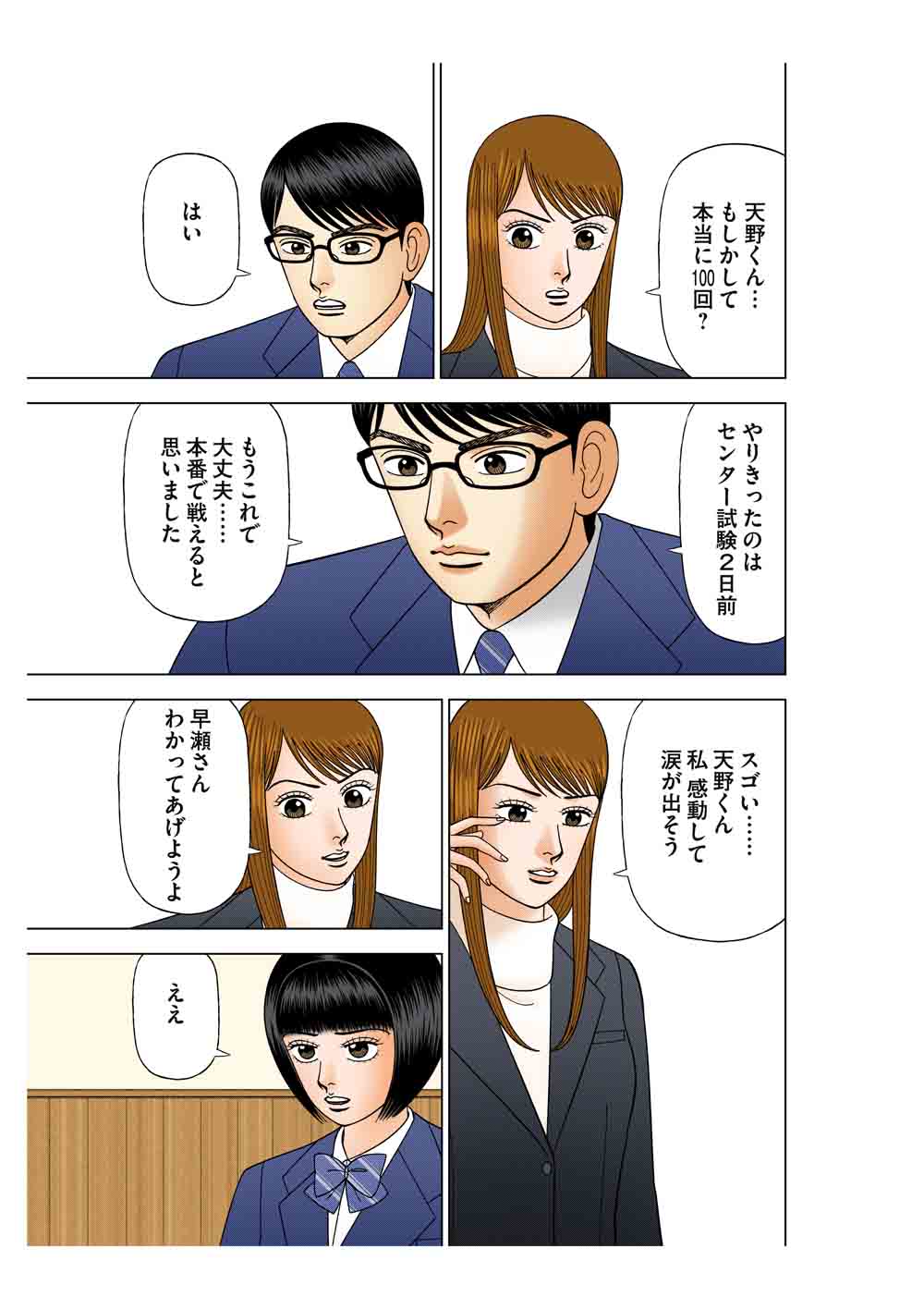 ドラマ ドラゴン桜 見事に積み上げた天野に学ぶ成功法 日経ビジネス電子版