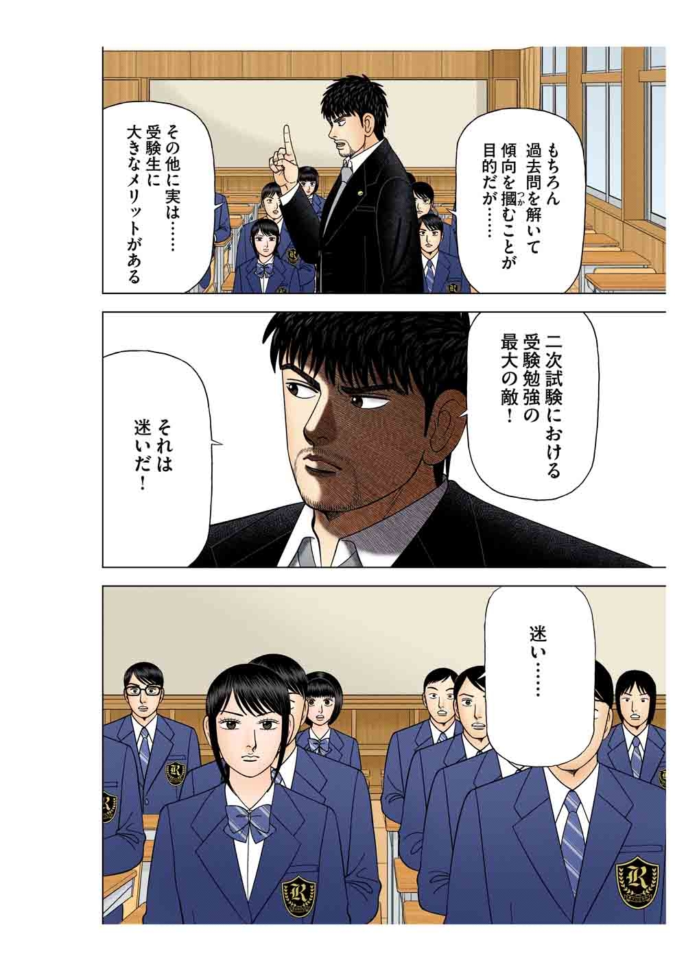 ドラマ ドラゴン桜 見事に積み上げた天野に学ぶ成功法 日経ビジネス電子版 ドラマ ドラゴン桜 見事に積み上げた天野に学ぶ成功法 日経ビジネス電子版