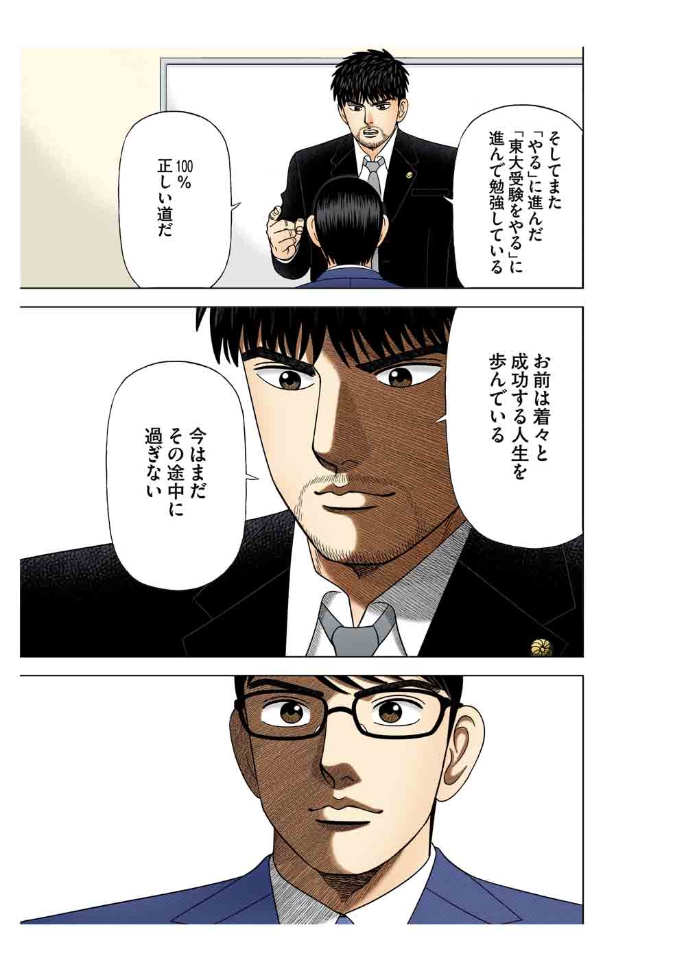 ドラマ ドラゴン桜 見事に積み上げた天野に学ぶ成功法 日経ビジネス電子版 ドラマ ドラゴン桜 見事に積み上げた天野に学ぶ成功法 日経ビジネス電子版