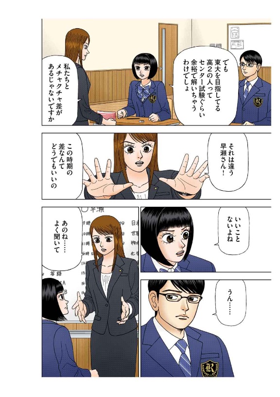 合理性の鬼 ドラゴン桜 が教える 理不尽さ の価値 日経ビジネス電子版 合理性の鬼 ドラゴン桜 が教える 理不尽さ の価値 日経ビジネス電子版