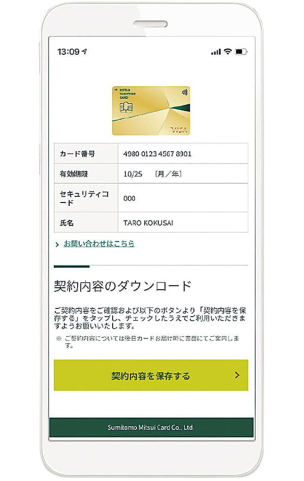 カード情報はスマホアプリで確認する。写真は三井住友カード ゴールド（NL）