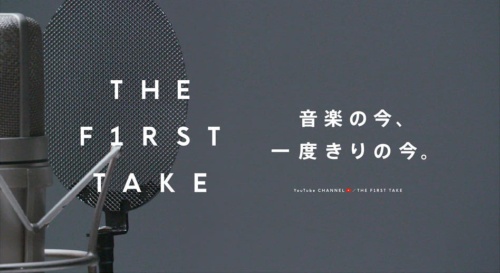 「THE FIRST TAKE」のキービジュアル