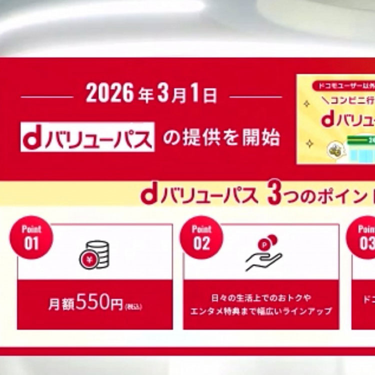 NTTドコモが新サブスク「dバリューパス」　実用的な特典で新規顧客狙う