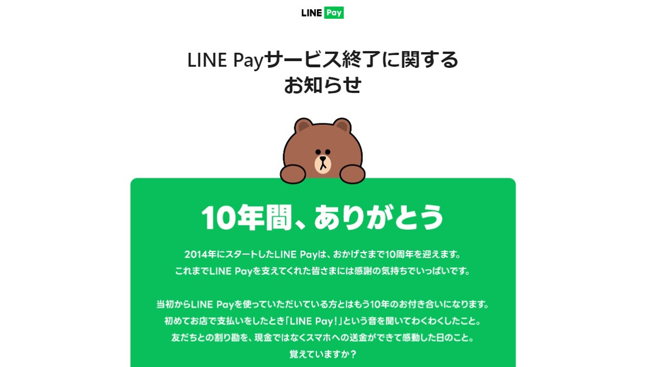 LINE Pay」が「PayPay」に統合へ 道険しい経済圏構想：日経ビジネス電子版