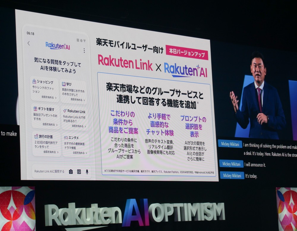 楽天、エージェント型AIツールを本格提供 ID連携が将来的な課題：日経