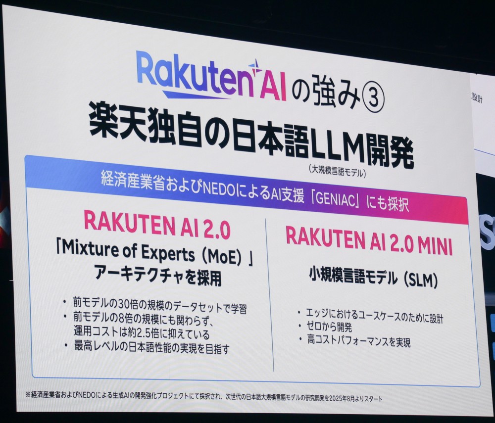 楽天、エージェント型AIツールを本格提供 ID連携が将来的な課題：日経ビジネス電子版