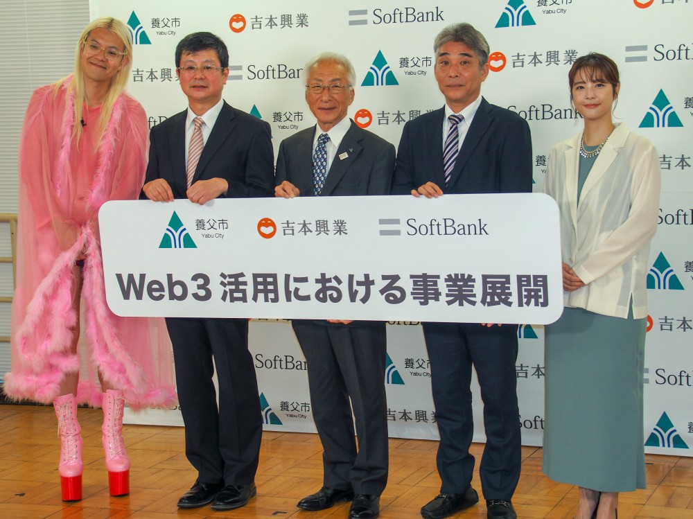 ソフトバンクは2023年9月8日に兵庫県養父市及び吉本興業と連携協定を締結。取り組みの第1弾として、メタバースプラットフォーム「ZEP」を活用した「バーチャルやぶ in ZEP」を展開している。写真は同日に実施された3者による連携協定発表会より
