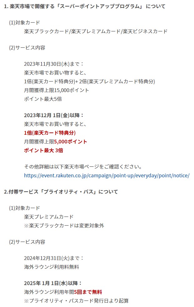 楽天モバイル重視のSPUに不満続出 ヘビーユーザーに対する「改悪」が 