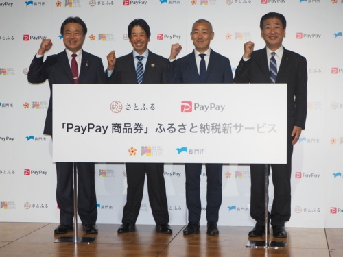 さとふる社とPayPay社が新たに提供すると発表した「PayPay商品券」。ふるさと納税の返礼品として、PayPayで使える自治体限定の商品券を提供するサービスとなる。写真は2022年11月16日に実施された「さとふる × PayPay 新サービスに関する発表会」より（筆者撮影）