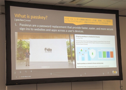 「パスキー」はFIDOによるパスワードレス認証を複数のデバイスで同期して共用する仕組み。写真は2022年12月9日のFIDO Alliance記者説明会より（筆者撮影）