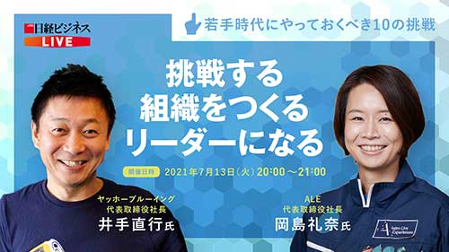 ヤッホーブルーイングと人工流れ星aleに学ぶリーダー論 日経ビジネス電子版