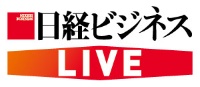 <span class="fontBold">「日経ビジネスLIVE」とは:</span>「読むだけではなく、体感する日経ビジネス」をコンセプトに、記事だけではなくオンライン/オフラインのイベントなどが連動するプロジェクト