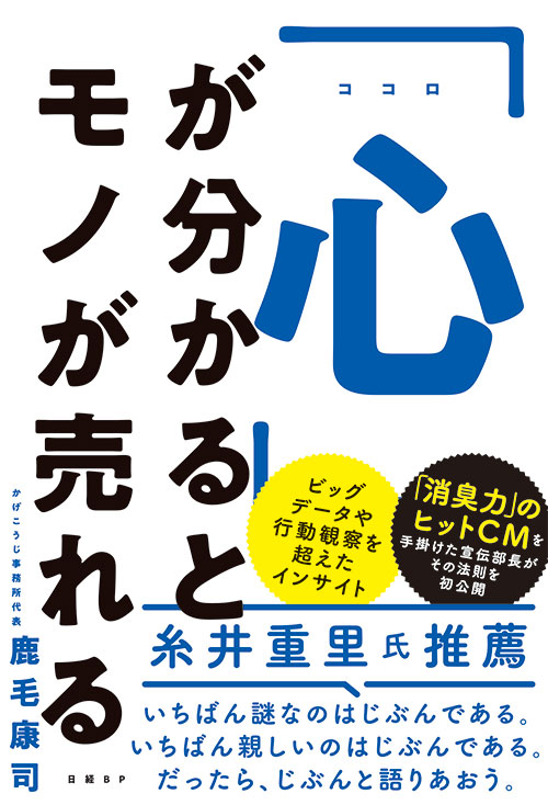マーケティング調査は無意味 正しく使うための心の理解 日経ビジネス電子版
