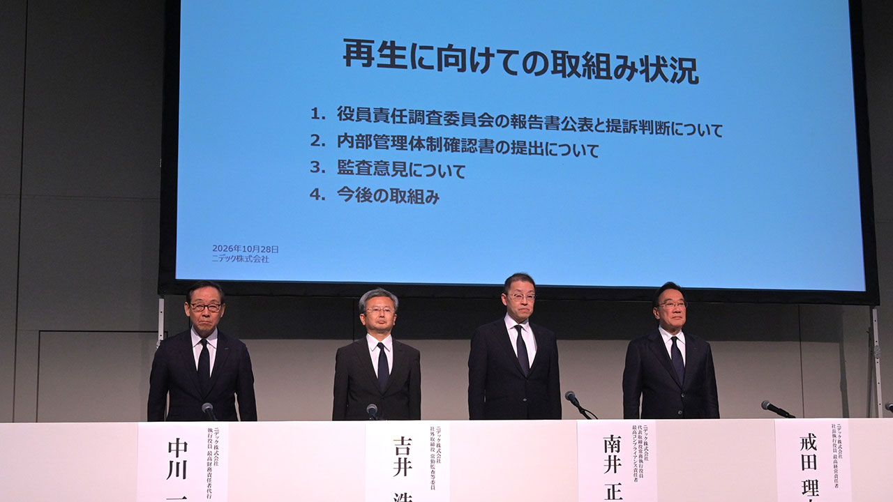 特別注意銘柄のニデック　PwC適正意見見送りで綱渡りの上場維持