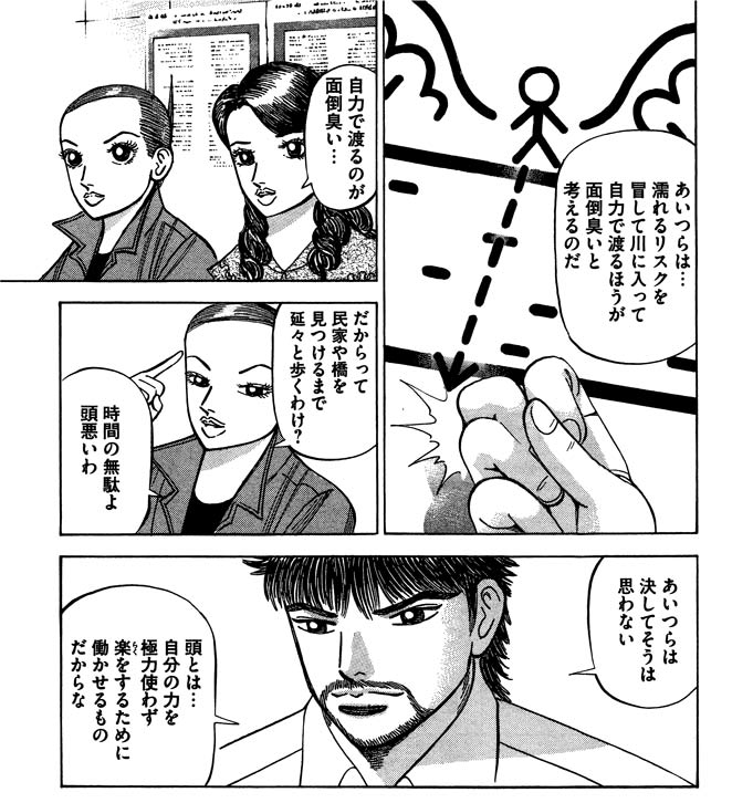 ドラゴン桜 に学ぶ なぜ頭のいい人ほど 努力を嫌うのか 日経ビジネス電子版 ドラゴン桜 に学ぶ なぜ頭のいい人ほど 努力を嫌うのか 日経ビジネス電子版