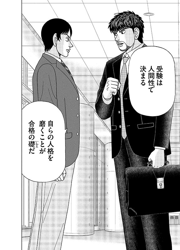 ドラゴン桜 に学ぶ 頭が悪い人ほど質問しないのはなぜか 日経ビジネス電子版 ドラゴン桜 に学ぶ 頭が悪い人ほど質問しないのはなぜか 日経ビジネス電子版