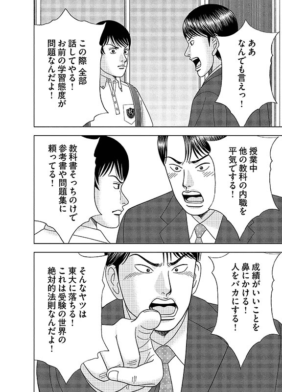 ドラゴン桜 に学ぶ 頭が悪い人ほど質問しないのはなぜか 日経ビジネス電子版 ドラゴン桜 に学ぶ 頭が悪い人ほど質問しないのはなぜか 日経ビジネス電子版