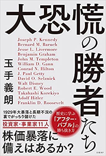 ケネディ王朝」の創始者は、株を売り抜けて大儲けした：日経ビジネス電子版