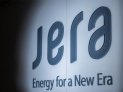 東電と中部電が折半出資、JERAが「俊敏なスタートアップ」に