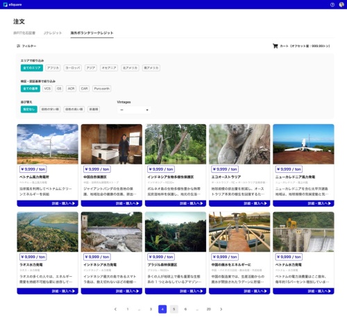 エネチェインの専用サイトでカーボンクレジットを売買できる(写真はイメージ)