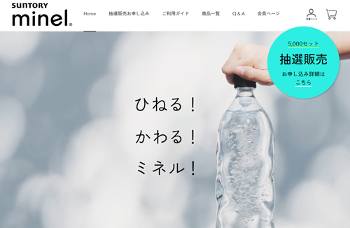あえて“水を売らない”飲料水 サントリーの「小さな新発明」 ：日経
