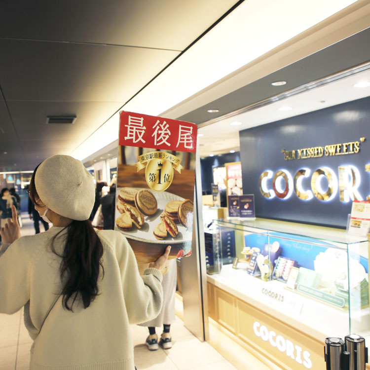 東京駅手土産の巨人は鳥取企業　寿スピリッツ、超現場主義でヒット連発