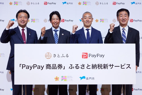 2022年11月16日に開かれた「PayPay商品券」の発表会。PayPay代表取締役社長執行役員CEO(最高経営責任者)の中山一郎氏(右から2番目)、さとふる代表取締役社長の藤井宏明氏(左から2番目)のほか、同サービスを採用した栃木県日光市長の粉川昭一氏(左端)、山口県長門市長の江原達也氏(右端)が登壇した