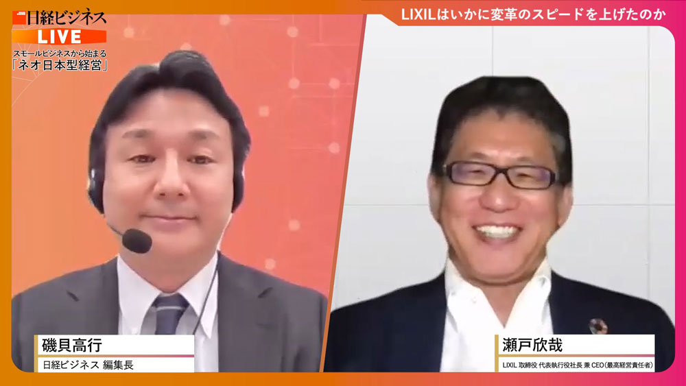【中古】 日本型経営者と日本型経営 LIXIL瀬戸社長が語る「変革スピードを上げるための改革」とは：日経