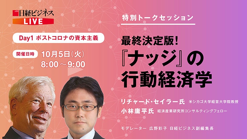 セイラー教授 下 行動変容のカギは 信頼 日本人は ナッジ を警戒 日経ビジネス電子版 セイラー教授 下 行動変容のカギは 信頼 日本人は ナッジ を警戒 日経ビジネス電子版