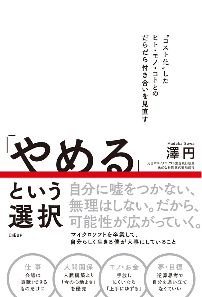 何でもそこそこできる無難な人 が突き抜けるには 日経ビジネス電子版