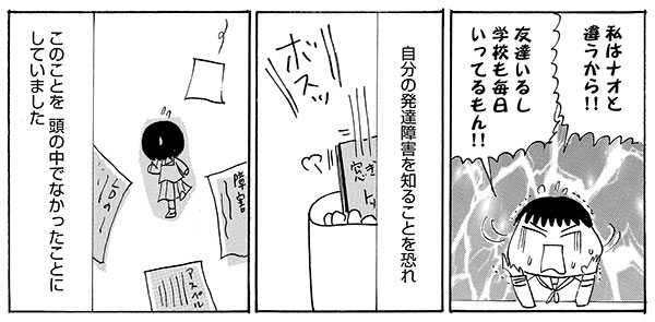 発達障害の漫画家 発達障害と診断されるだけでは何も解決しない 日経ビジネス電子版