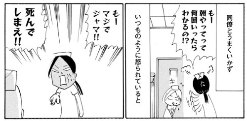 沖田さんの漫画『×華のやらかし日記』（ぶんか社）より