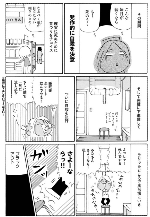 沖田さんの漫画『×華のやらかし日記』（ぶんか社）より