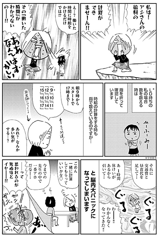 発達障害の漫画家 ミスしたときに なぜ と聞かないで 日経ビジネス電子版