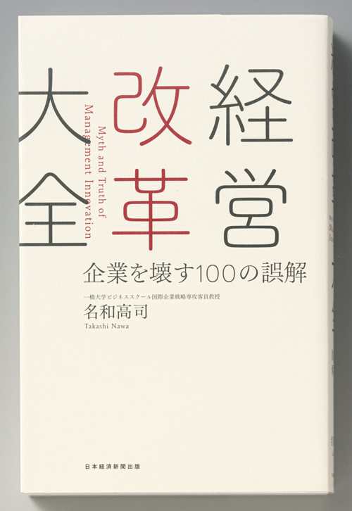 ワークマン土屋氏 経営学の教科書を通じて経営の正当性を確認：日経